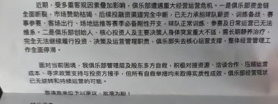 网传温州队将退出中乙联赛，原因是球队资金链断裂难以维持